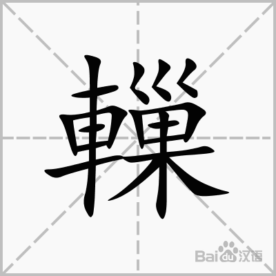 ?椬a??f攳??w恇0櫛榡c?[貭%贉Zah???鼀€?;碡的简单介绍